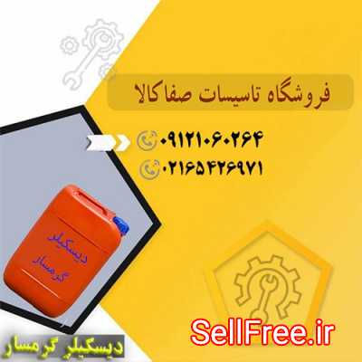 اسید دیسکلر گرمسار 20 لیتری